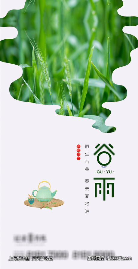 谷雨节气-源文件-素材国度dc10000.com