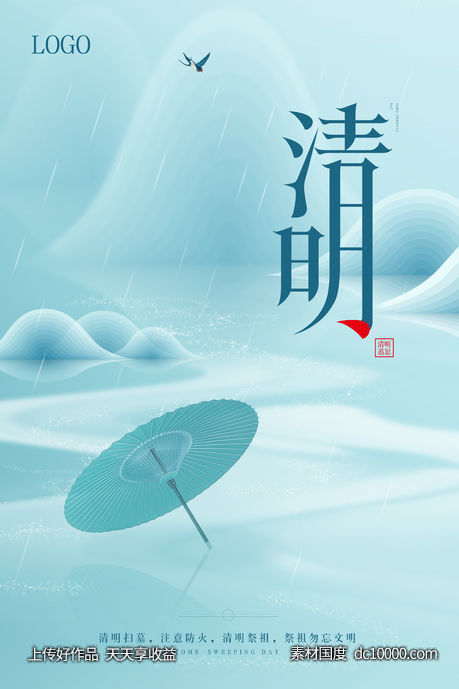 清明节海报-源文件-素材国度dc10000.com