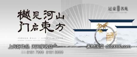 新中式高端地产-源文件-素材国度dc10000.com