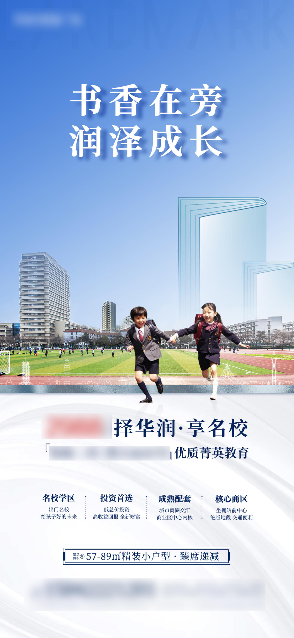 房地产 学区房 微单
