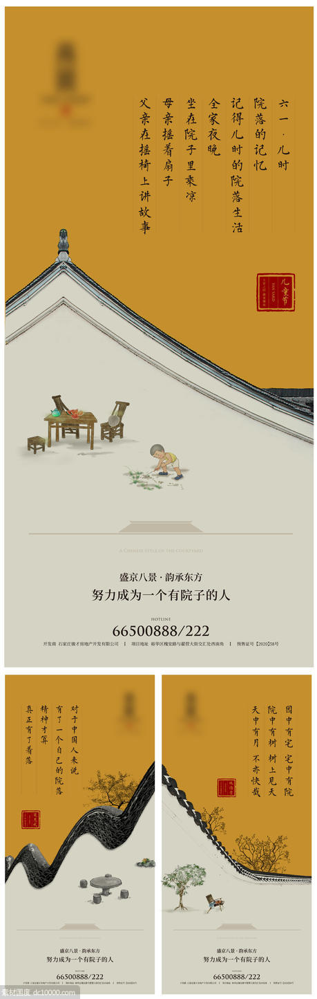 中式地产海报 - 源文件