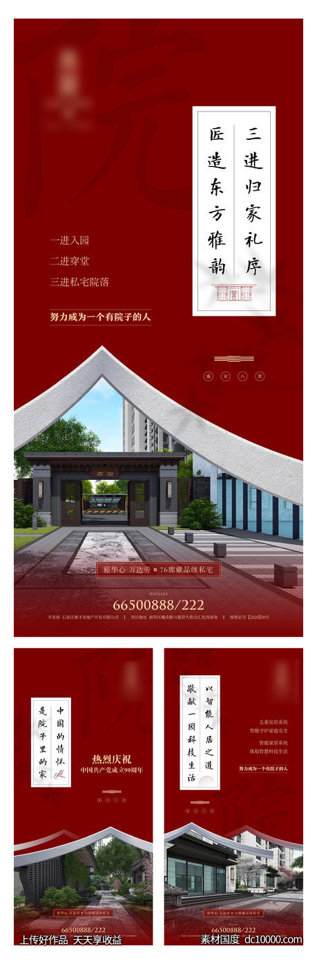 中式地产海报-源文件-素材国度dc10000.com