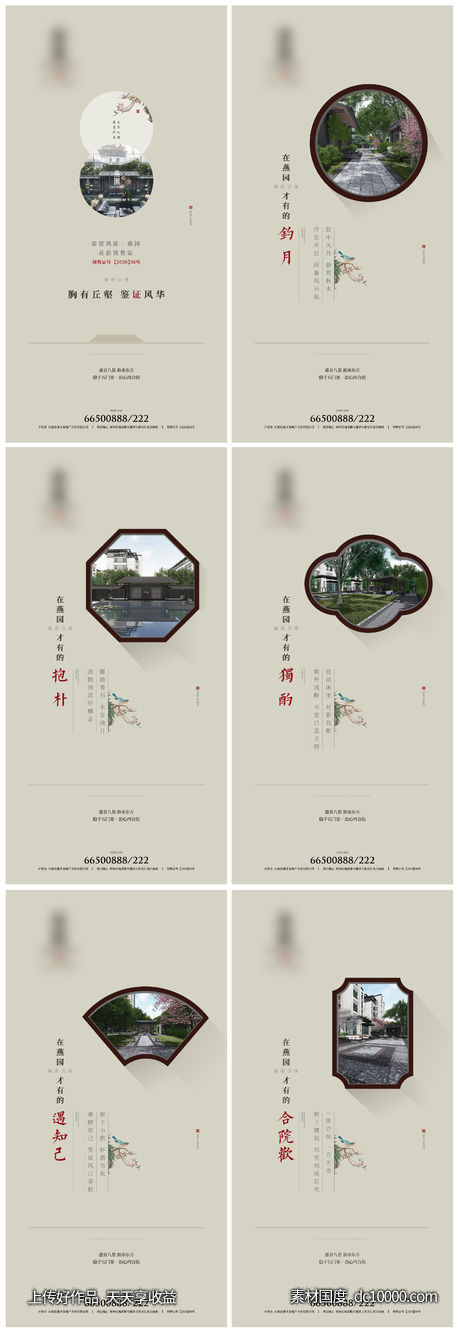 中式地产海报-源文件-素材国度dc10000.com