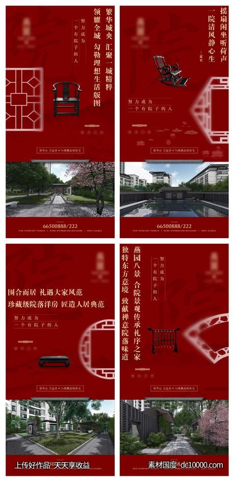 中式海报-源文件-素材国度dc10000.com