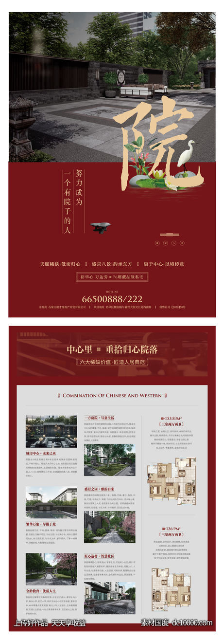 中式地产单页-源文件-素材国度dc10000.com