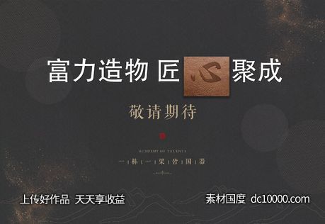 黑金示范区开放展板-源文件-素材国度dc10000.com