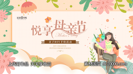 母亲节活动-源文件-素材国度dc10000.com