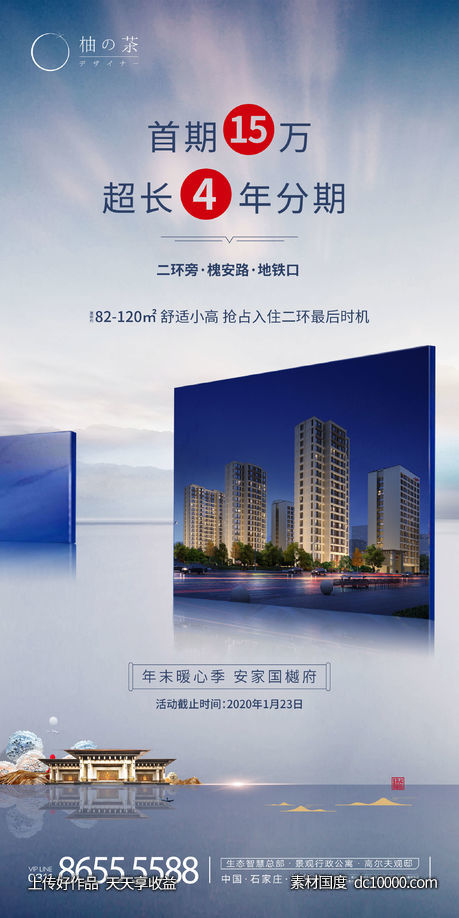 地产海报-源文件-素材国度dc10000.com