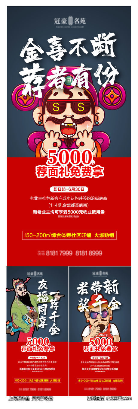 创意招聘-源文件-素材国度dc10000.com