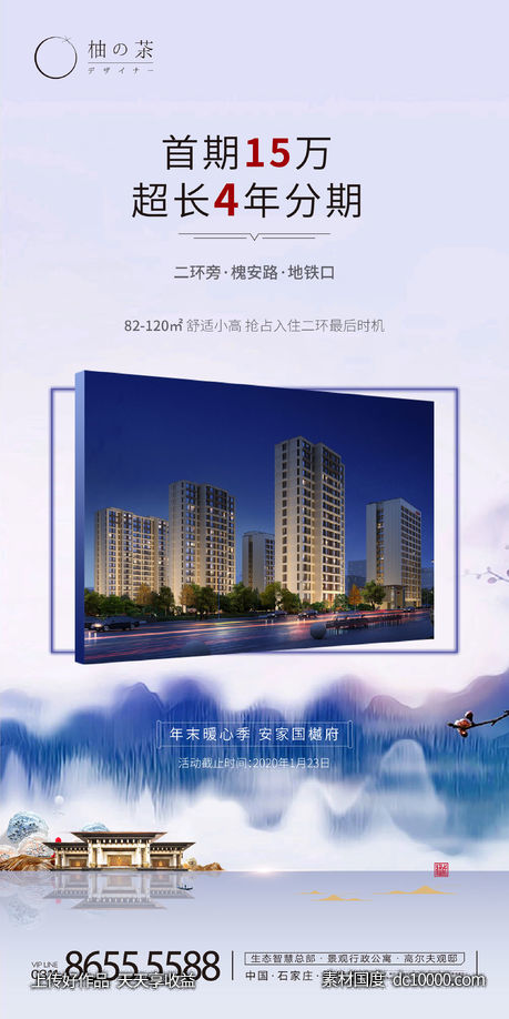 地产海报-源文件-素材国度dc10000.com