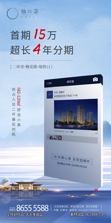 地产海报-源文件-素材国度dc10000.com