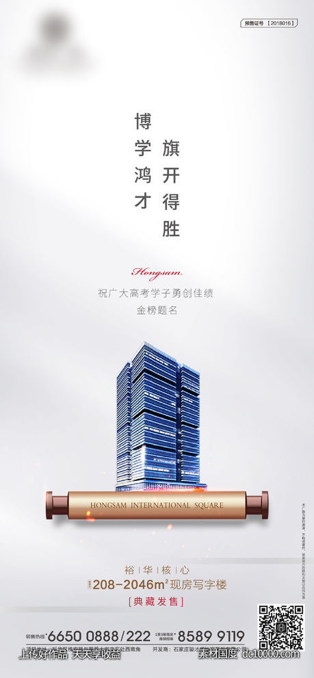 高考海报-源文件-素材国度dc10000.com
