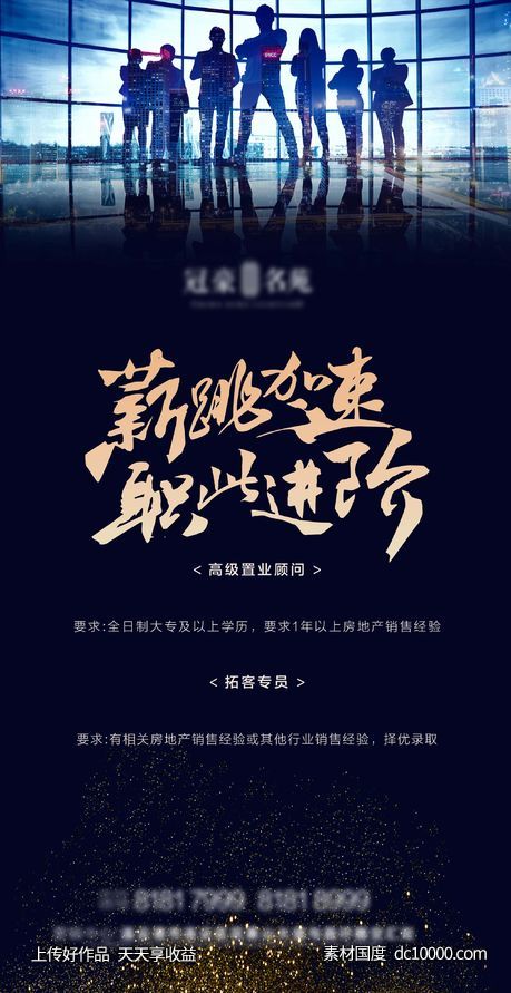 地产招聘-源文件-素材国度dc10000.com