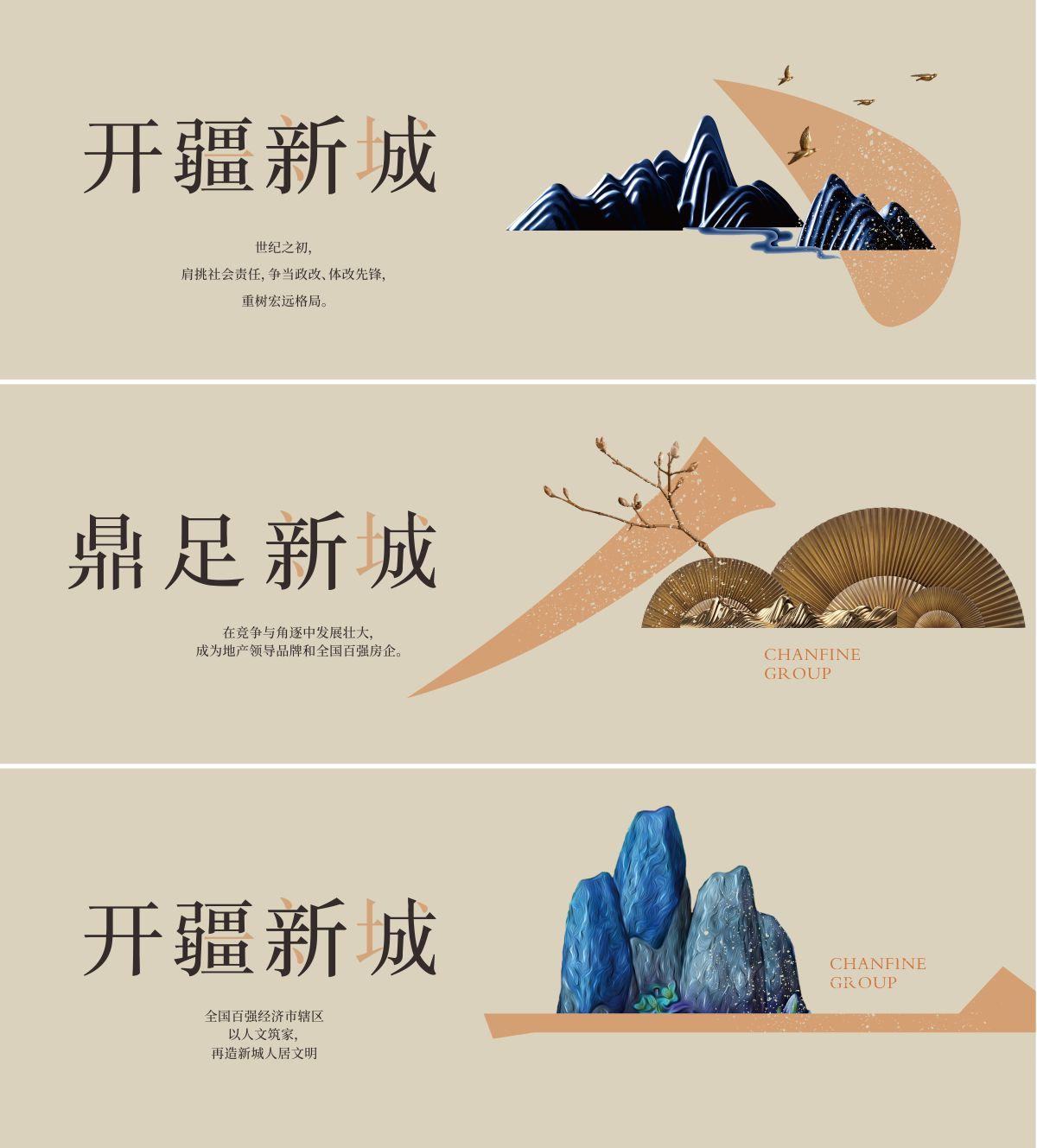 地产中式户外广告围挡