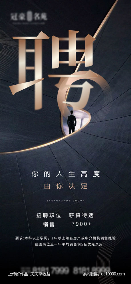 地产招聘-源文件-素材国度dc10000.com