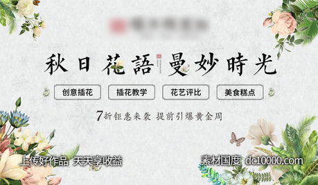 花艺插花活动稿-源文件-素材国度dc10000.com
