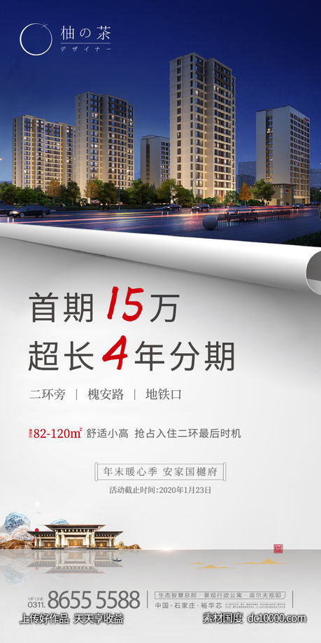 地产海报-源文件-素材国度dc10000.com