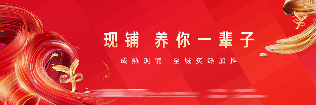 地产商业商铺主形象