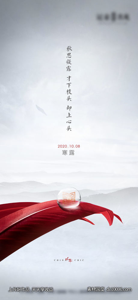 寒露微信-源文件-素材国度dc10000.com