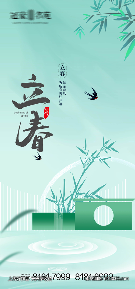 立春-源文件-素材国度dc10000.com