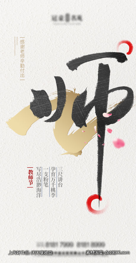 教师节-源文件-素材国度dc10000.com
