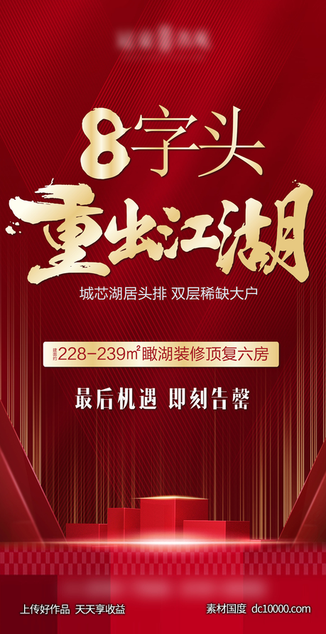 红色地产热销-源文件-素材国度dc10000.com