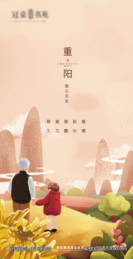 地产重阳-源文件-素材国度dc10000.com