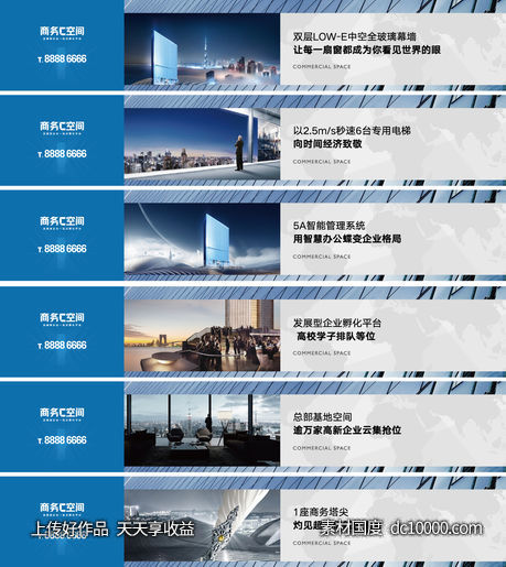 写字楼商务围挡-源文件-素材国度dc10000.com