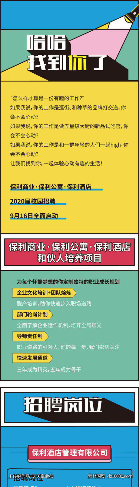 招生招聘长图海报-源文件-素材国度dc10000.com