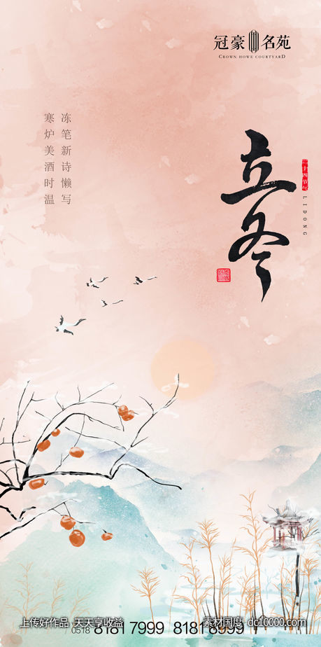 立冬节气-源文件-素材国度dc10000.com