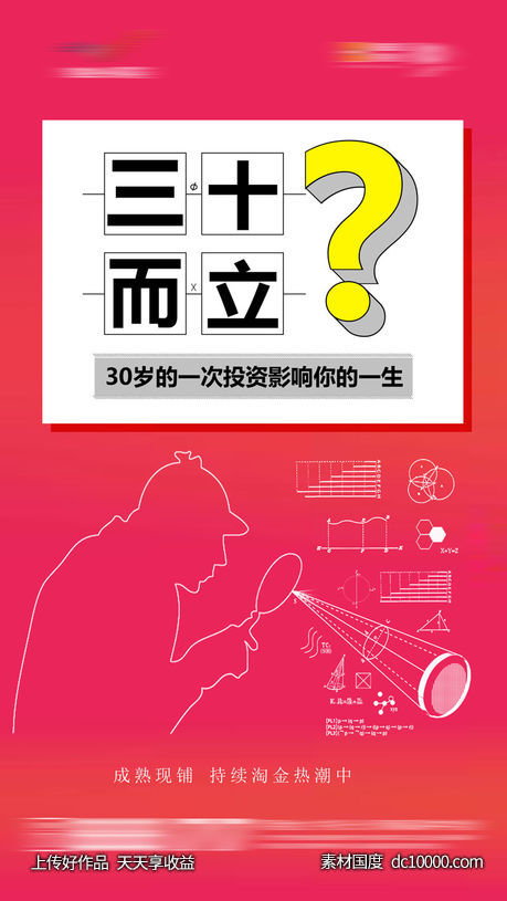 商铺系列刷屏海报-源文件-素材国度dc10000.com