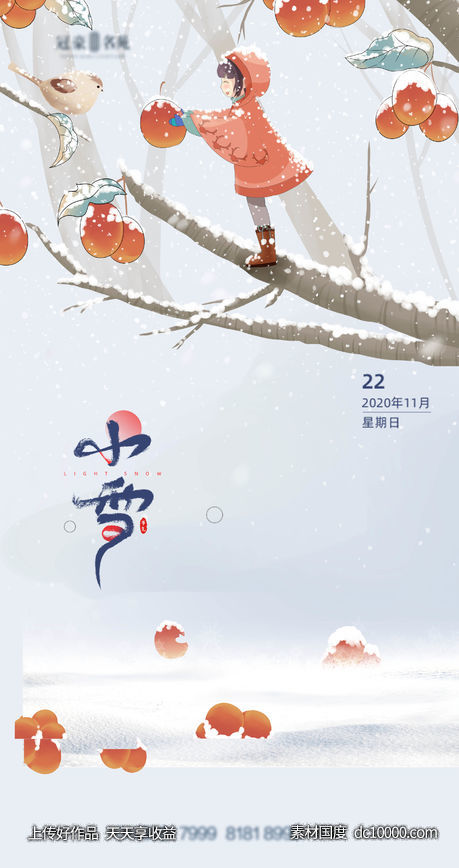 小雪节气-源文件-素材国度dc10000.com