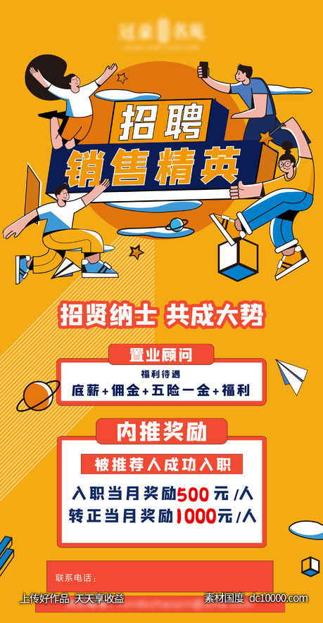 地产招聘-源文件-素材国度dc10000.com