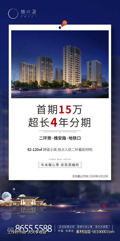 地产海报-源文件-素材国度dc10000.com