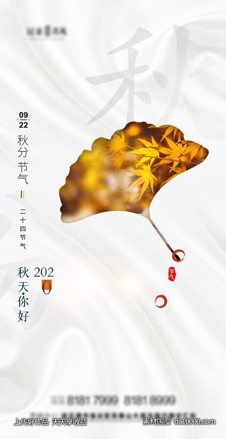 秋分-源文件-素材国度dc10000.com