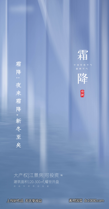 霜降节气-源文件-素材国度dc10000.com