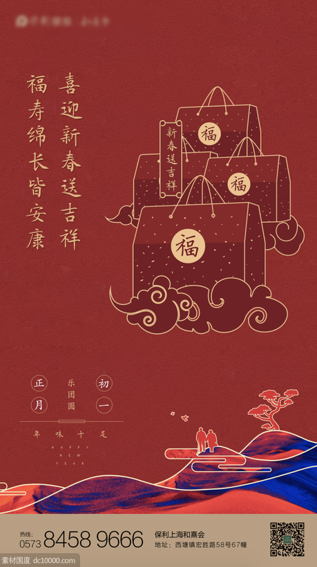 春节海报 - 源文件