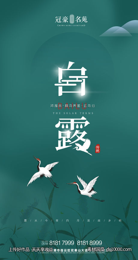 白露节气-源文件-素材国度dc10000.com