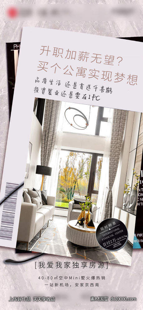 价值海报地产-源文件-素材国度dc10000.com
