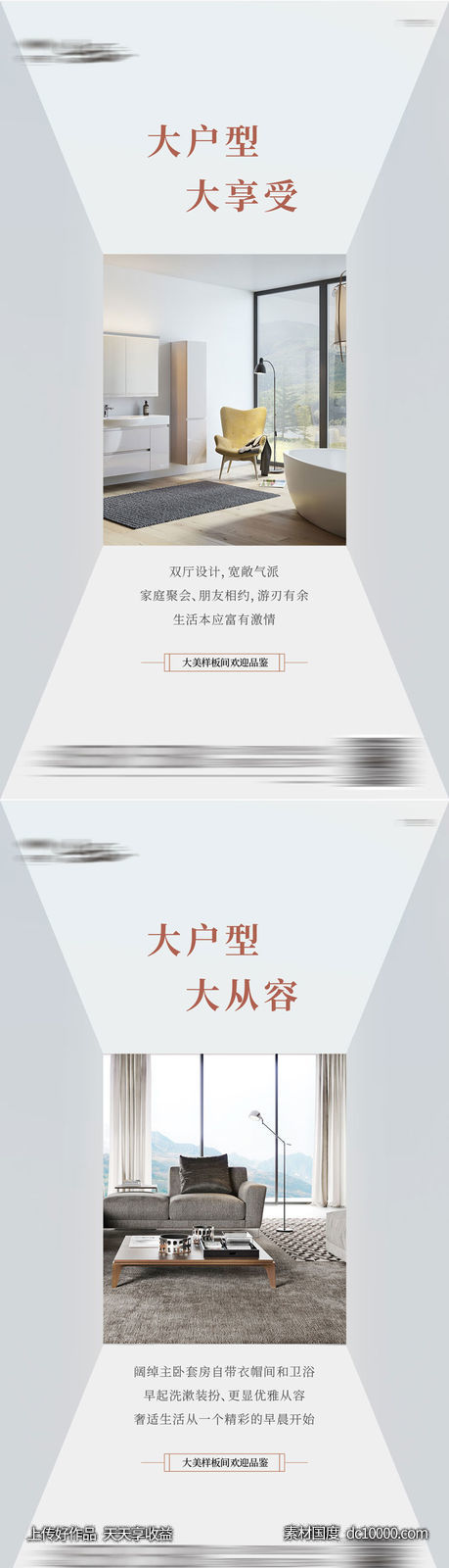 户型价值点系列海报-源文件-素材国度dc10000.com