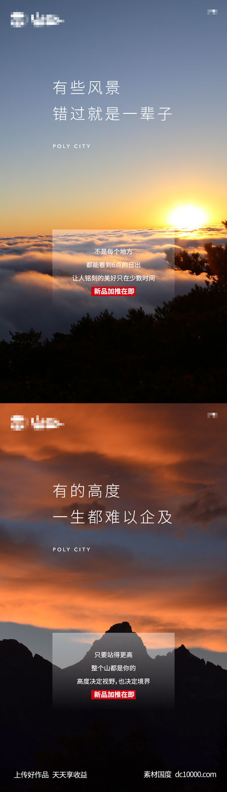 地产公园物业价值点系列刷屏海报-源文件-素材国度dc10000.com