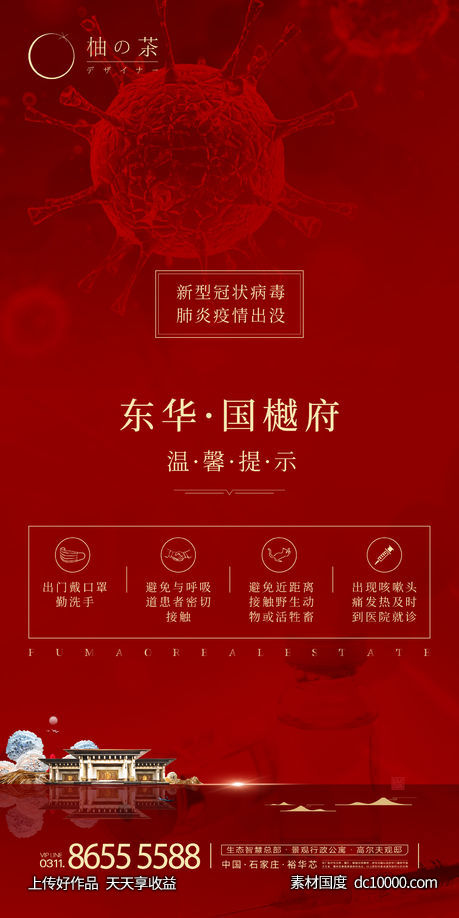 地产海报-源文件-素材国度dc10000.com