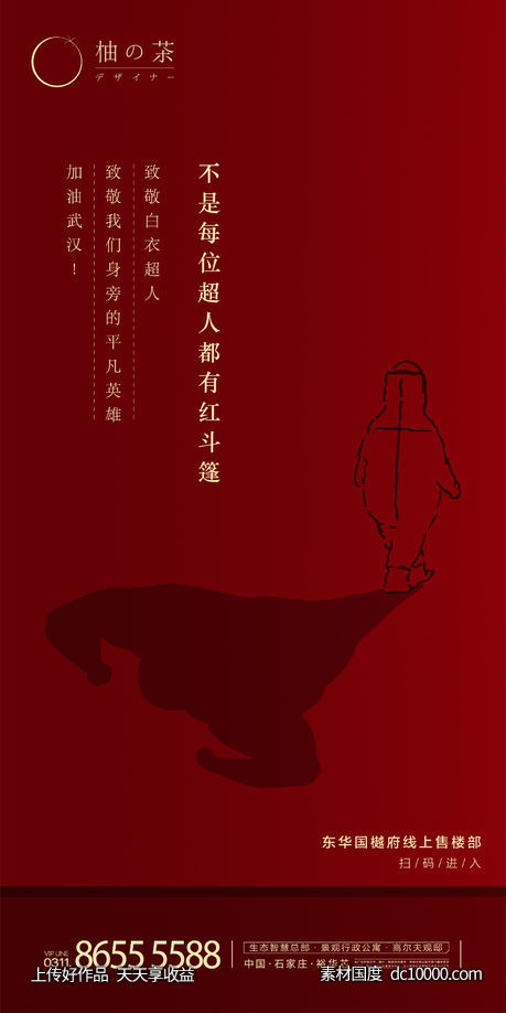地产海报-源文件-素材国度dc10000.com