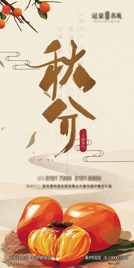 秋分-源文件-素材国度dc10000.com