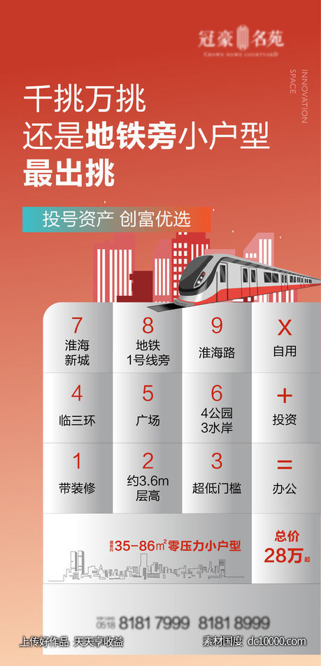 地铁微信 -源文件-素材国度dc10000.com