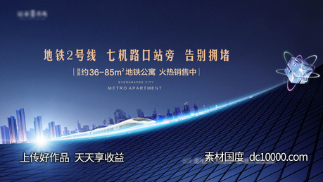 地产地铁广告-源文件-素材国度dc10000.com
