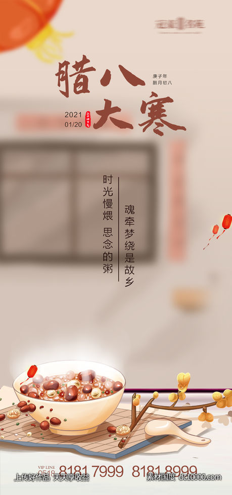腊八-源文件-素材国度dc10000.com