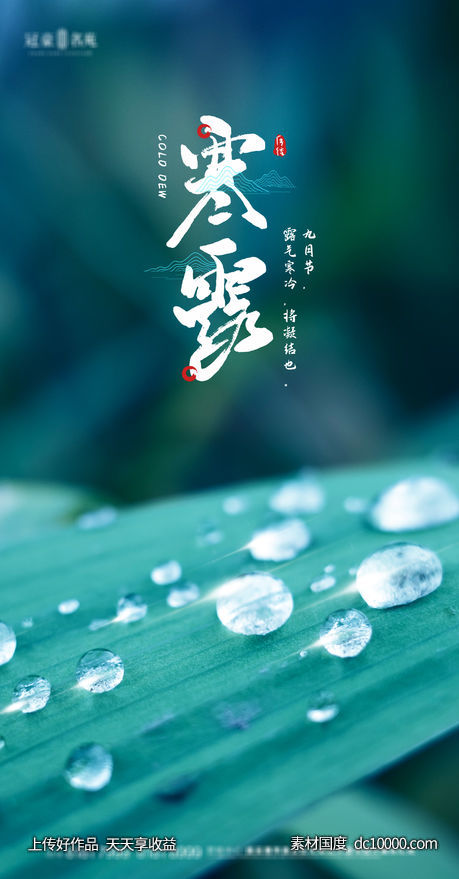 寒露节气-源文件-素材国度dc10000.com