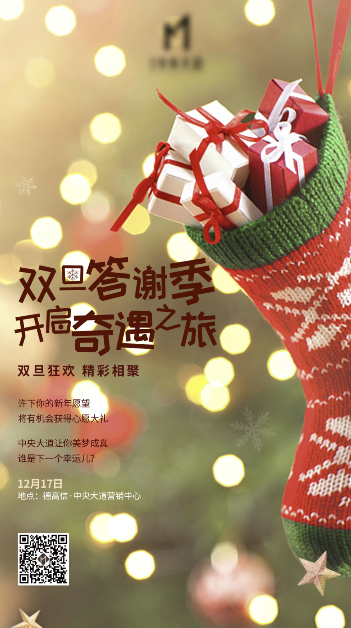 圣诞节狂欢海报