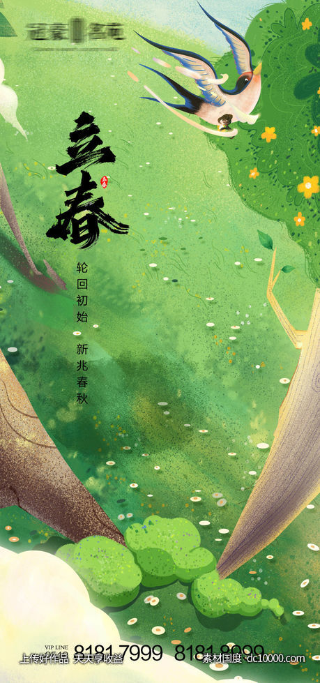 立春-源文件-素材国度dc10000.com